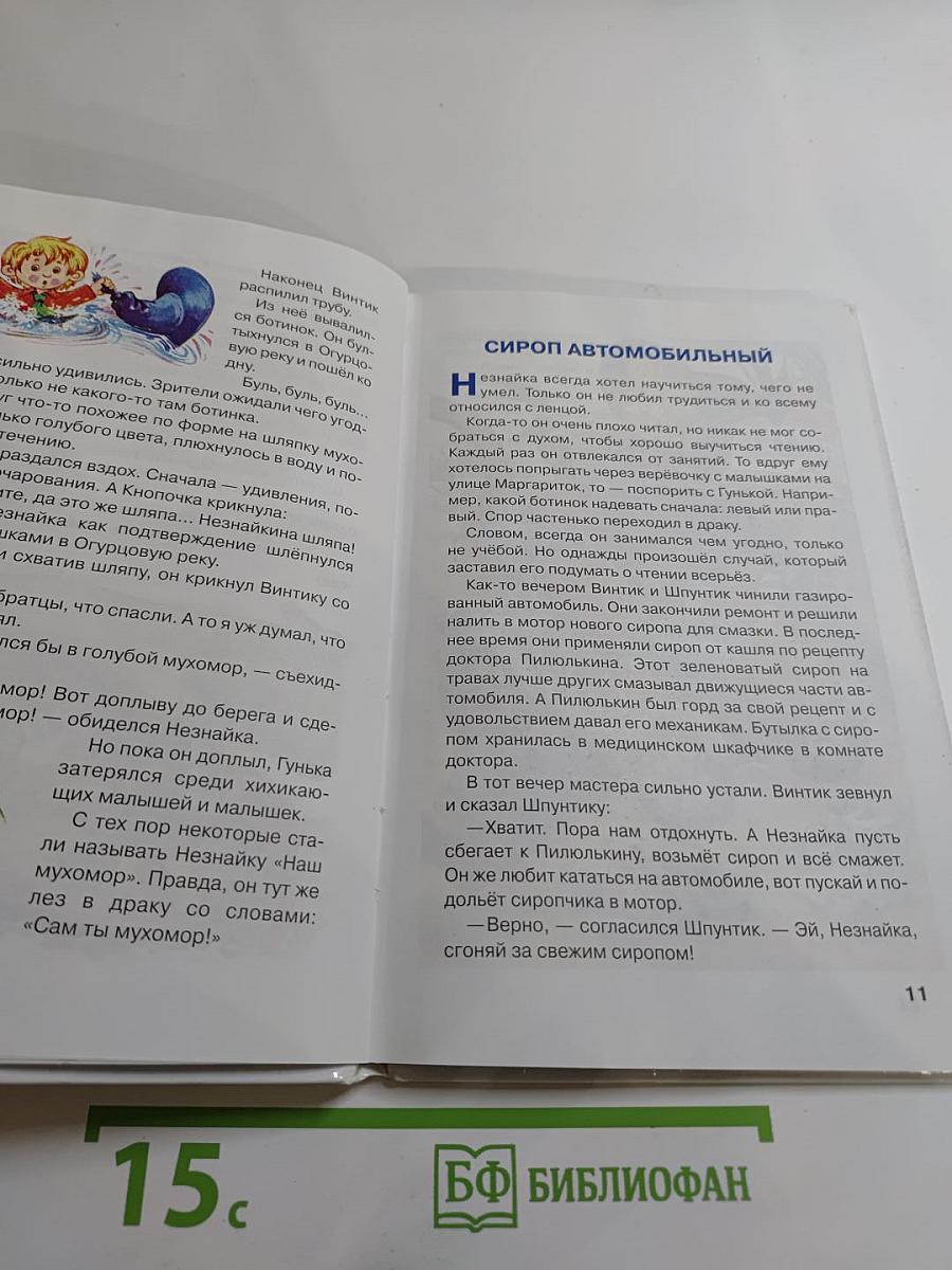 Остров Незнайки