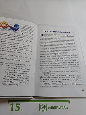 Остров Незнайки