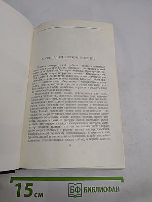 М. Горький. Том 27. Статьи, доклады, речи, приветствия. 1933-1936
