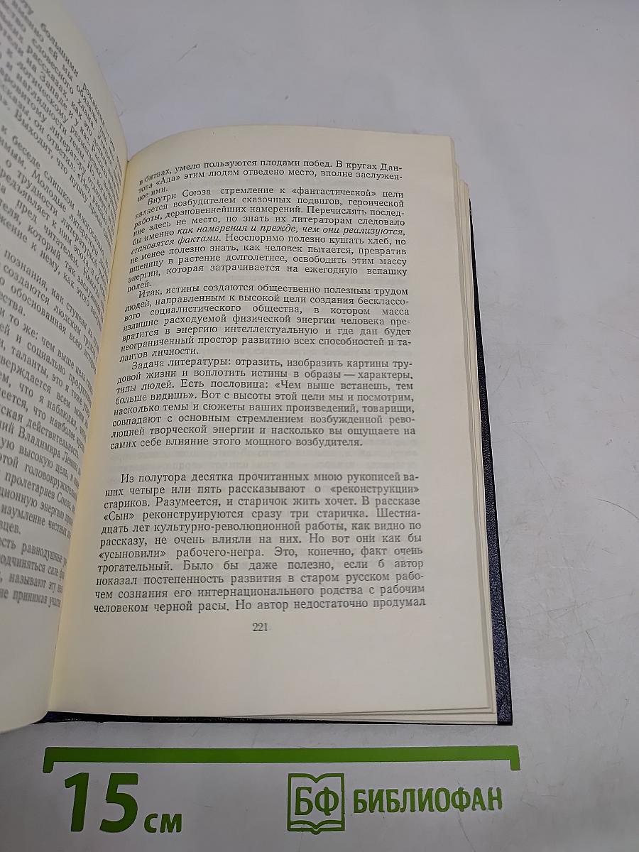 М. Горький. Том 27. Статьи, доклады, речи, приветствия. 1933-1936