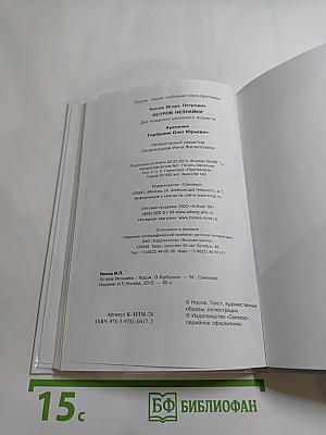 Остров Незнайки