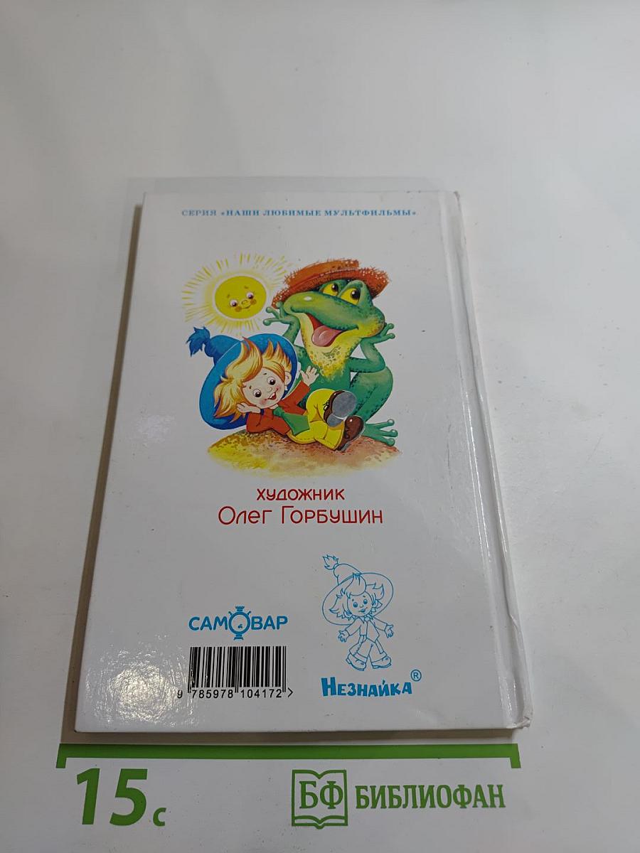 Остров Незнайки