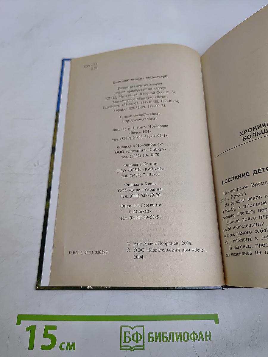 Алтари цивилизаций