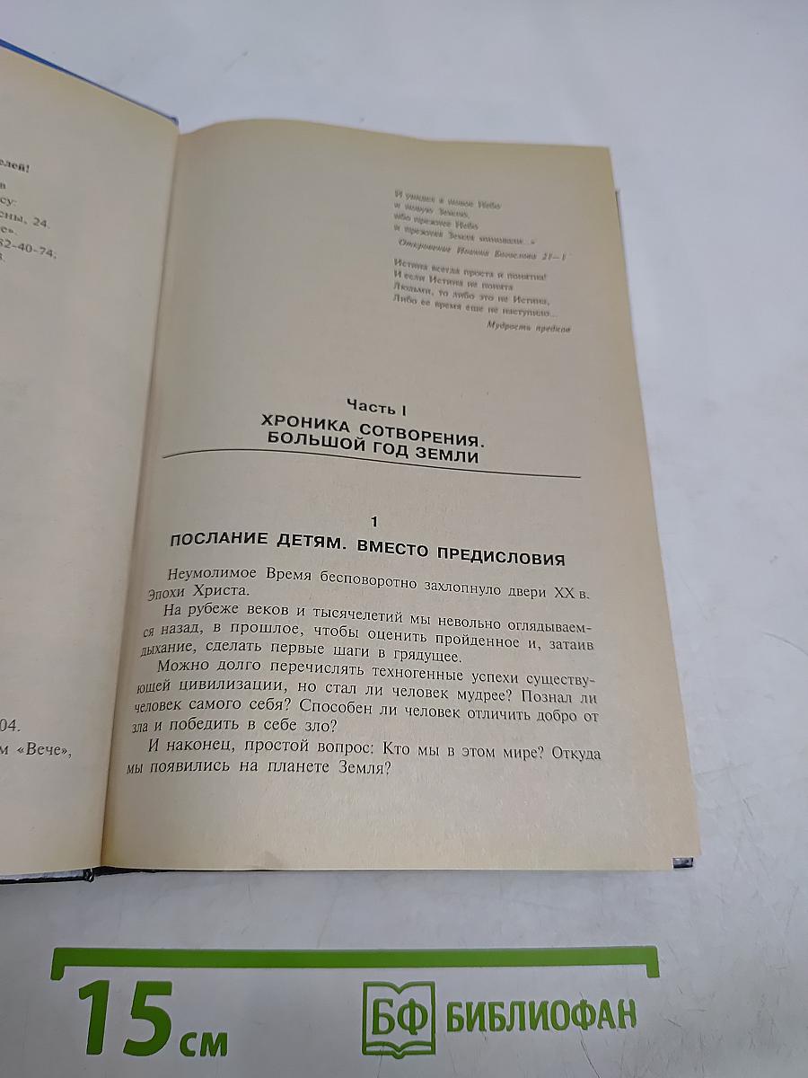 Алтари цивилизаций