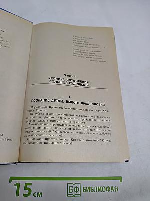 Алтари цивилизаций