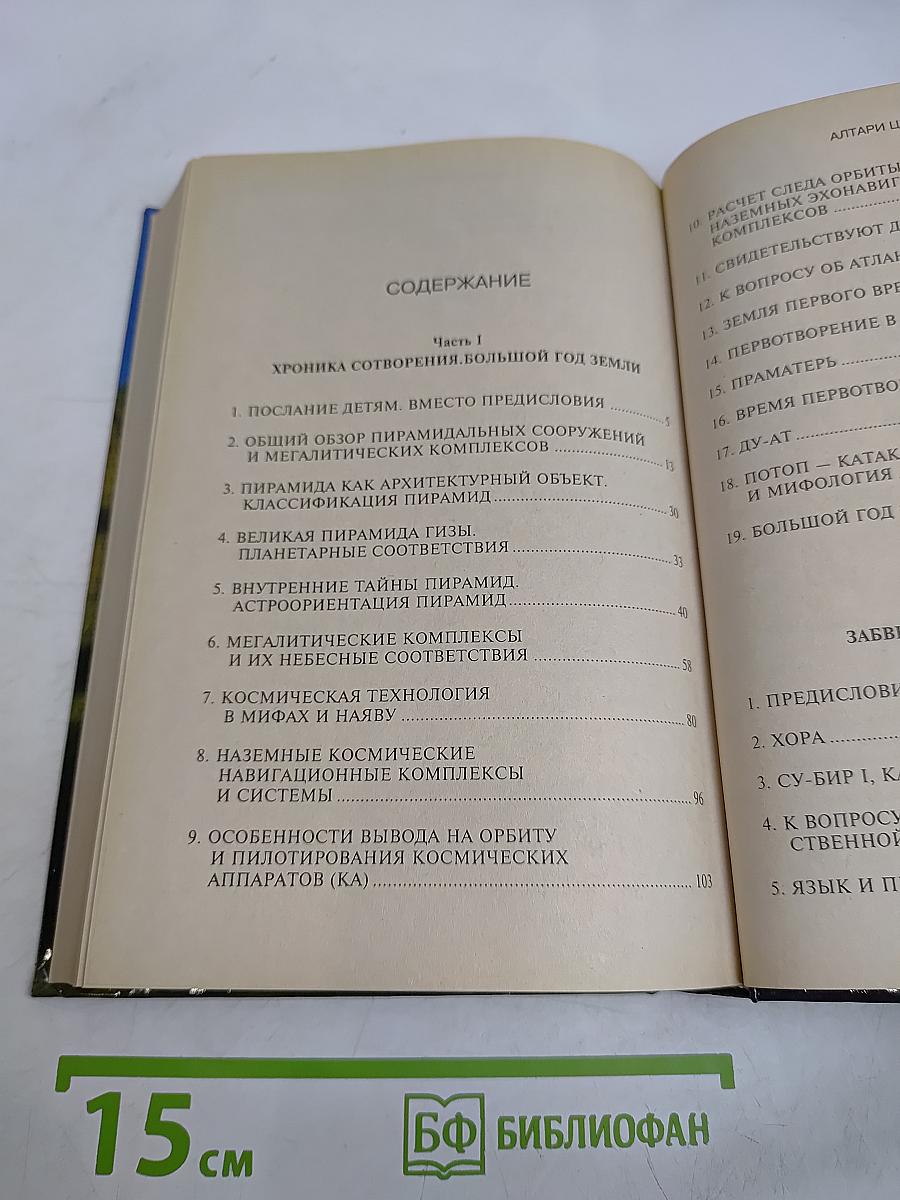 Алтари цивилизаций