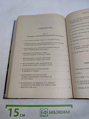 Алтари цивилизаций