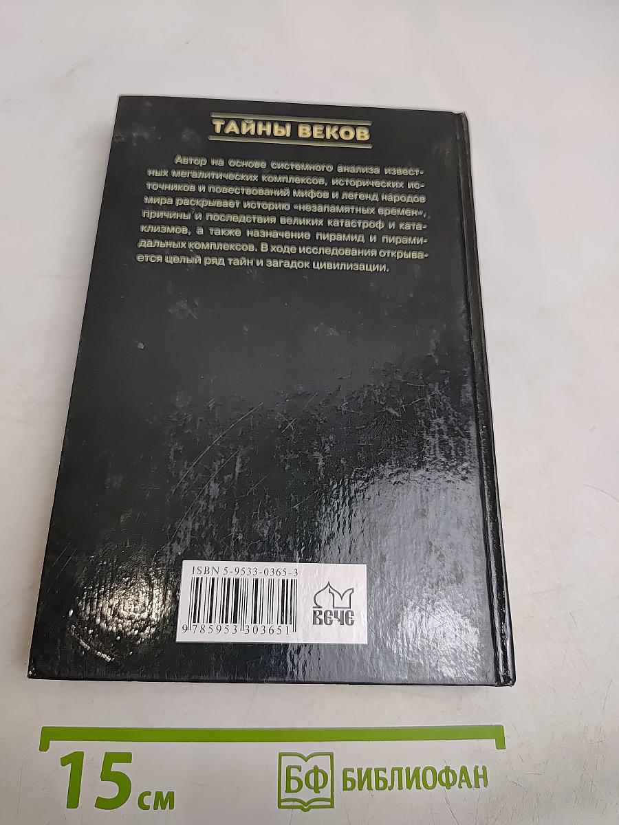 Алтари цивилизаций