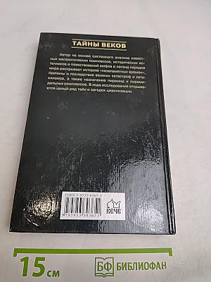 Алтари цивилизаций