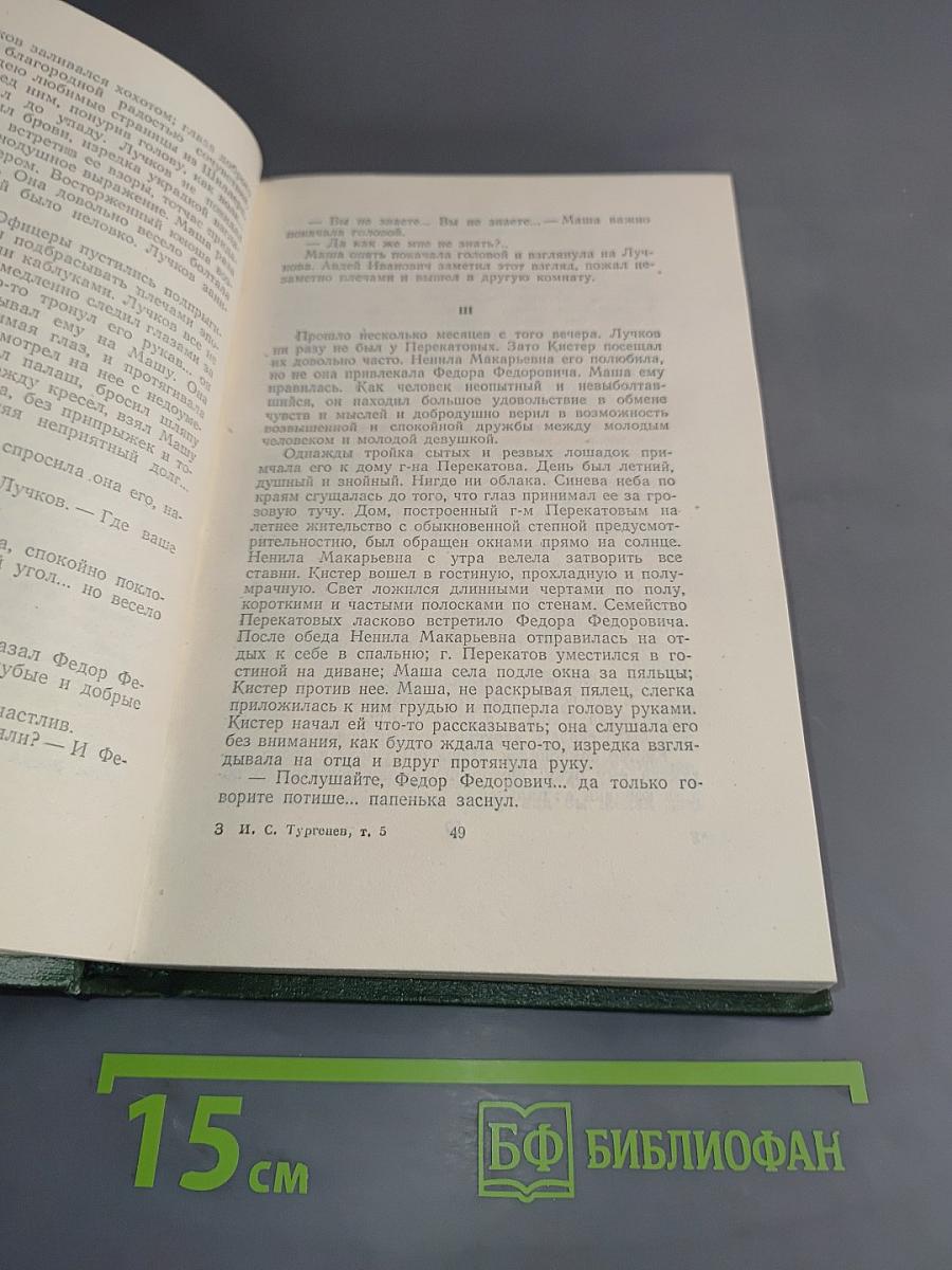 Собрание сочинений. Том пятый. Повести и рассказы 1844-1858 годов