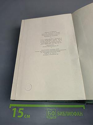 Собрание сочинений. Том пятый. Повести и рассказы 1844-1858 годов