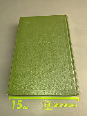 Собрание сочинений. Том пятый. Повести и рассказы 1844-1858 годов