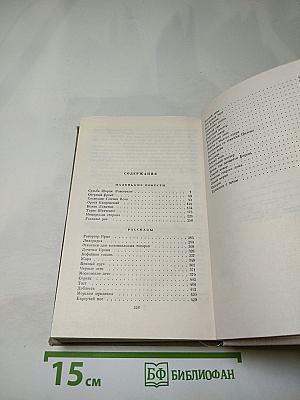 Собрание сочинений. Том шестой. Маленькие повести. Рассказы