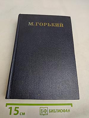Повести. Том 13. 1913-1923