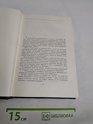 Повести. Том 13. 1913-1923