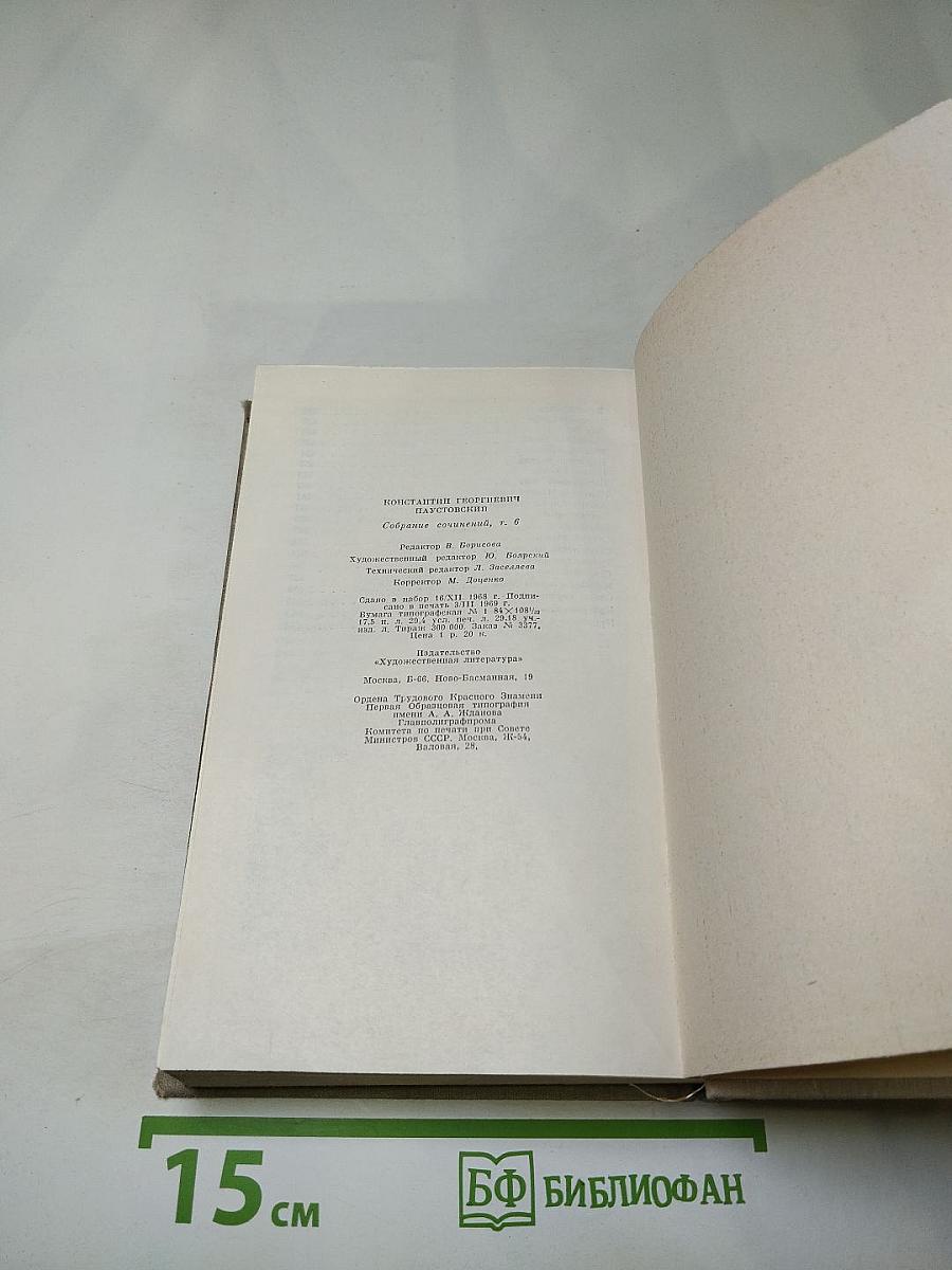 Собрание сочинений. Том шестой. Маленькие повести. Рассказы