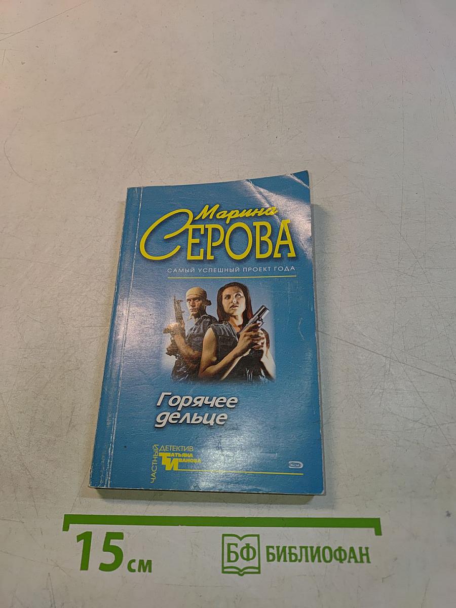 Горячее дельце
