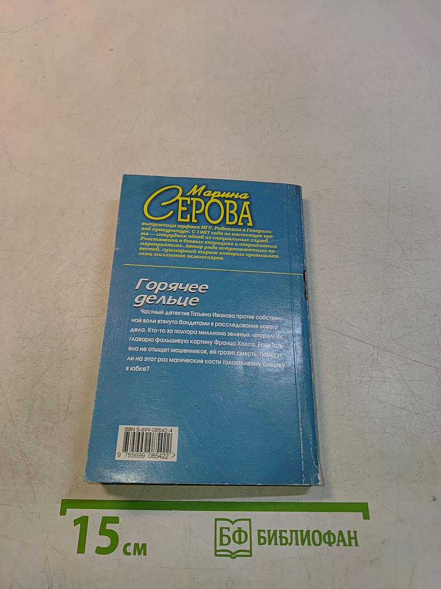 Горячее дельце