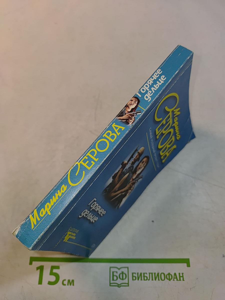 Горячее дельце