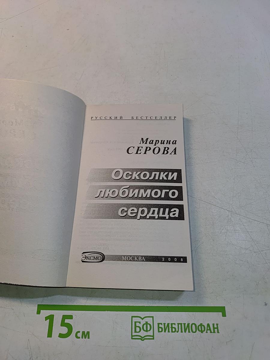Осколки любимого сердца