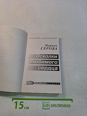 Осколки любимого сердца