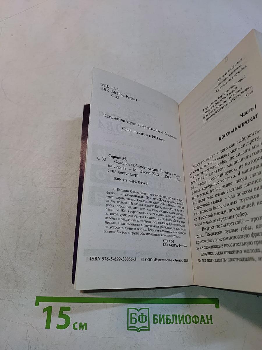 Осколки любимого сердца