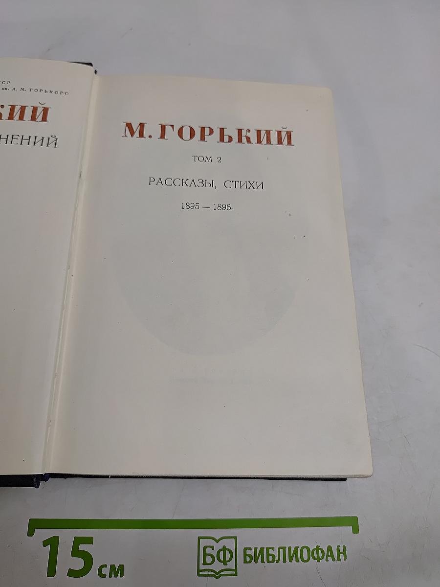 Рассказы, стихи. Том 2