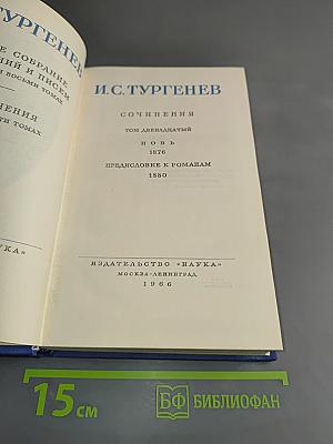 Сочинения. Том двенадцатый. Повесть. Предисловие к романам