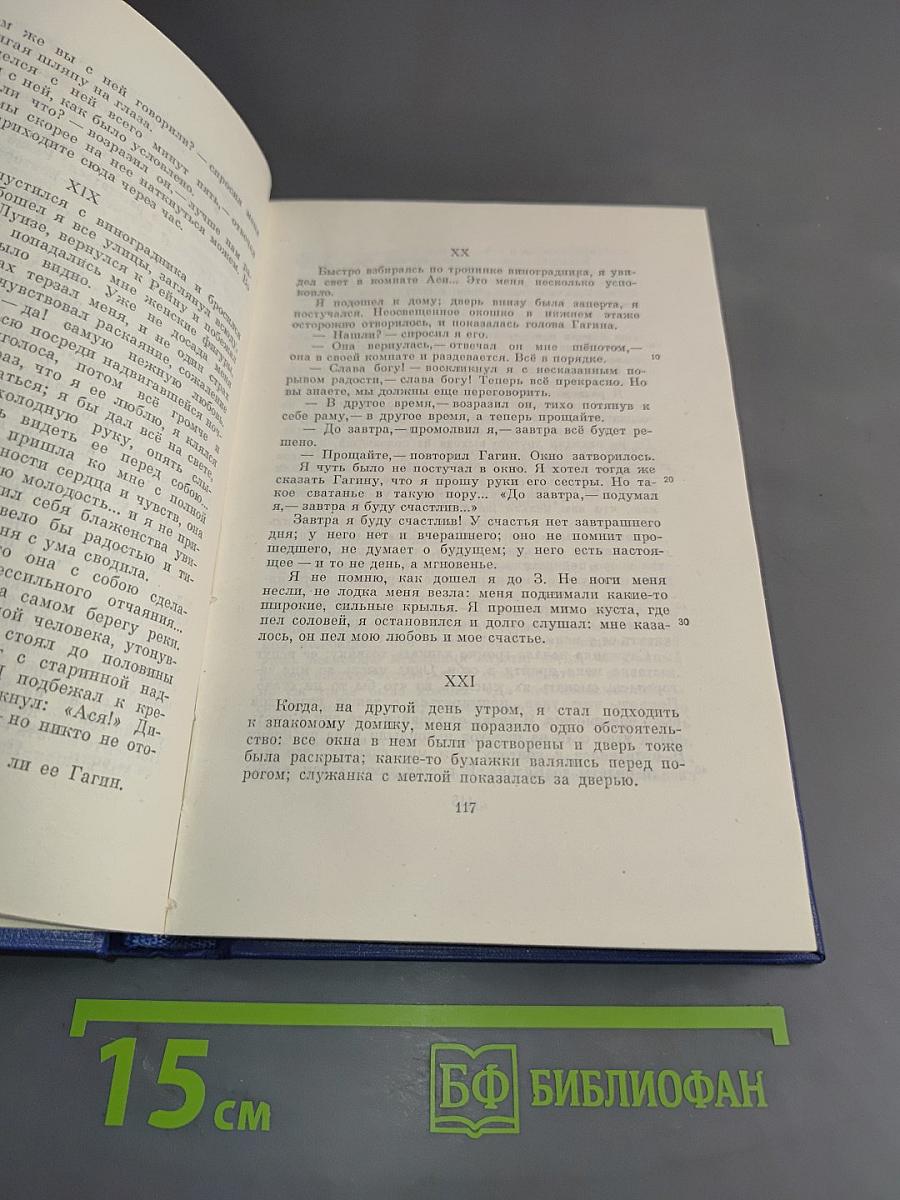 Сочинения. Том седьмой. Повести и рассказы «Дворянское гнездо» 1856–1858