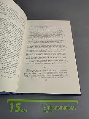 Сочинения. Том седьмой. Повести и рассказы «Дворянское гнездо» 1856–1858