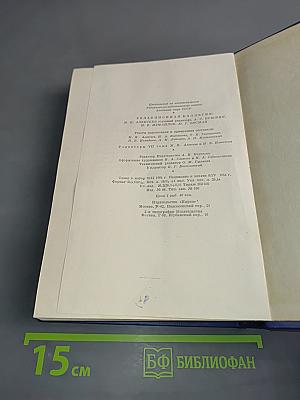Сочинения. Том седьмой. Повести и рассказы «Дворянское гнездо» 1856–1858