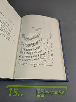 Полное собрание сочинений и писем. Том четвертый. Письма 1860-1862