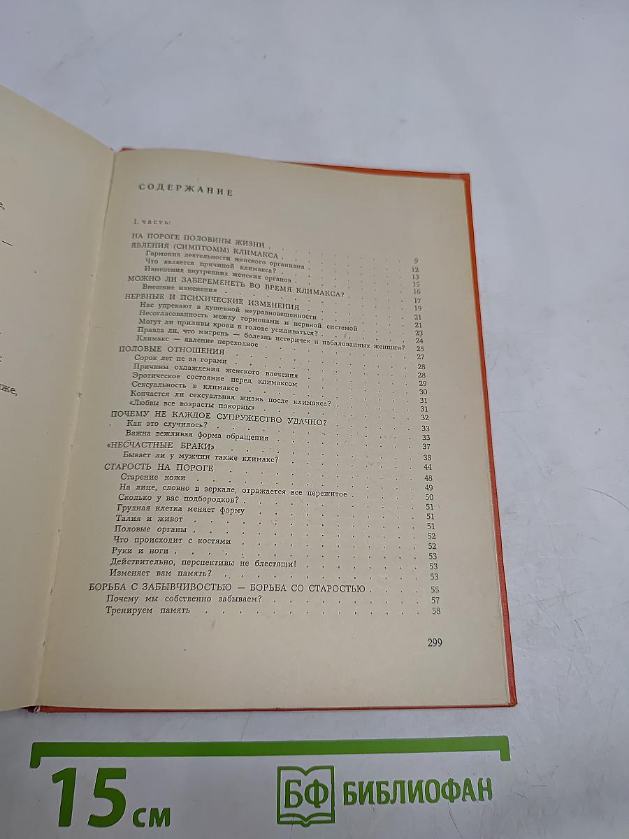 Книга для женщин