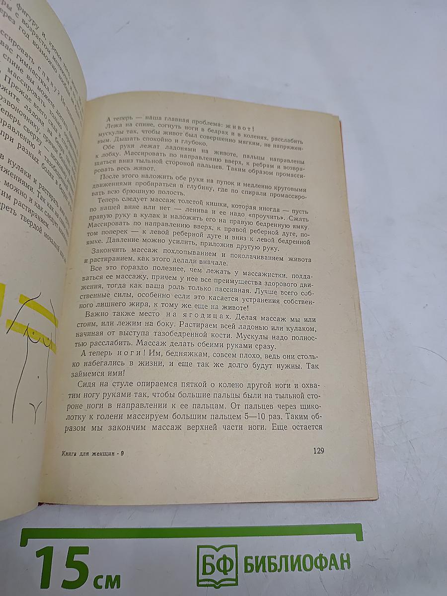 Книга для женщин