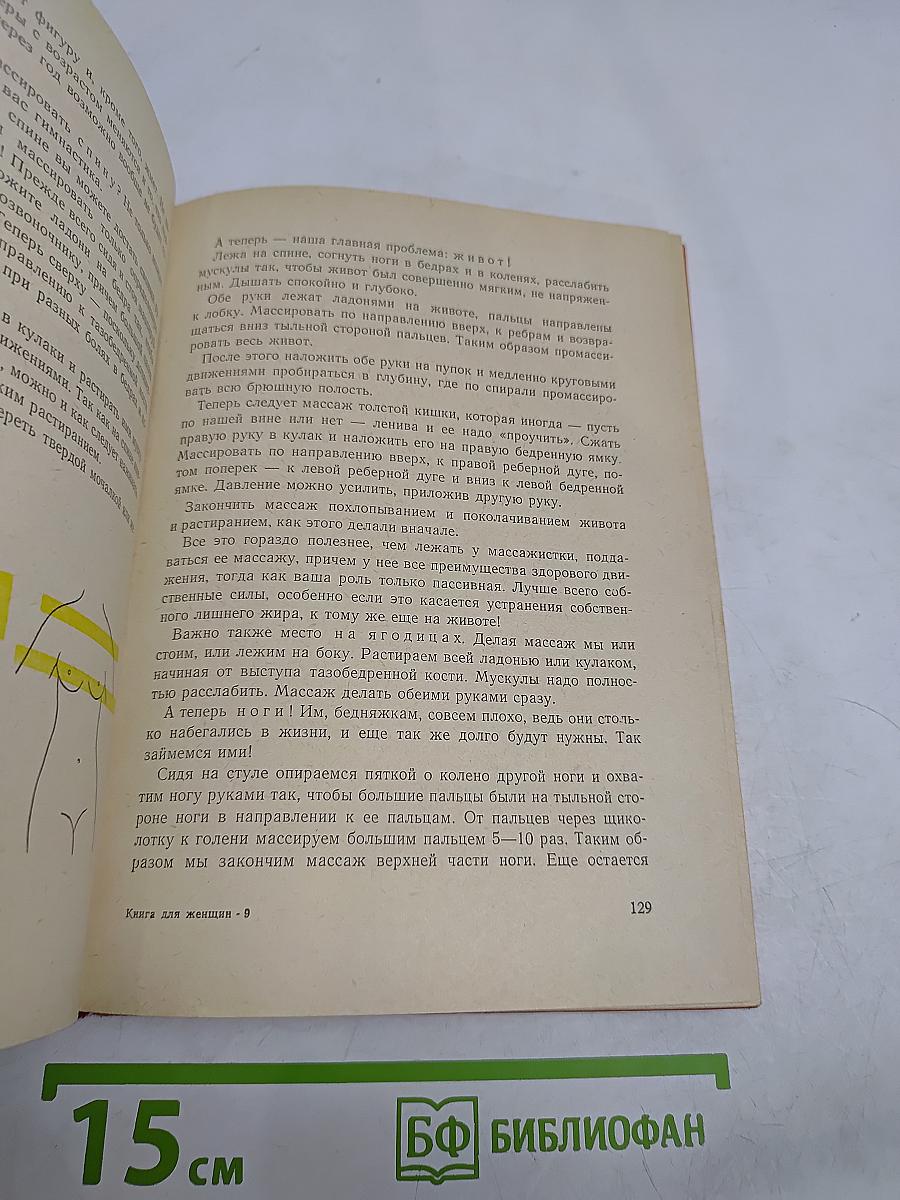 Книга для женщин