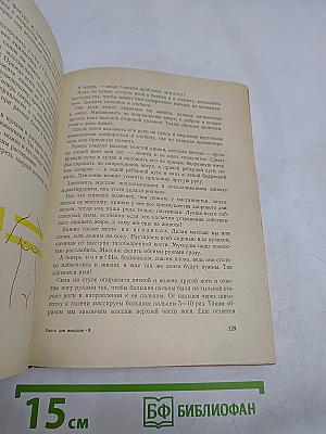 Книга для женщин
