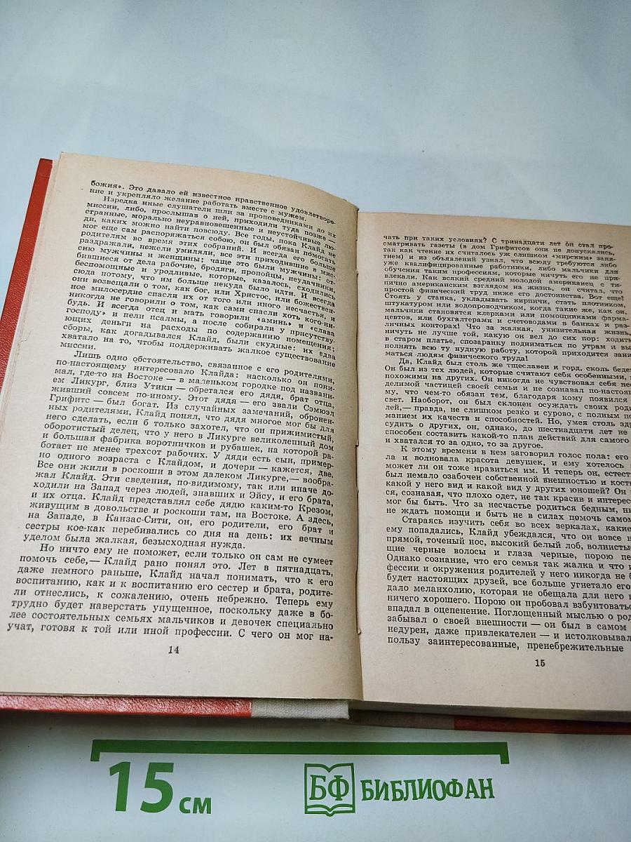 Американская трагедия