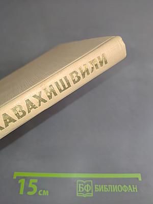 Письма. Статьи. Заметки. Том пятый