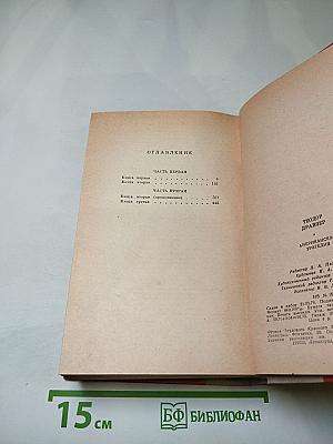 Американская трагедия