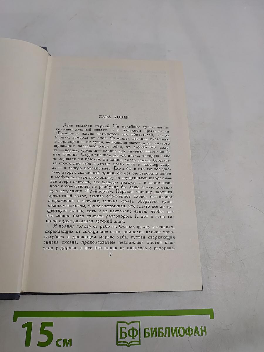 Собрание сочинений в шести томах. Том 5