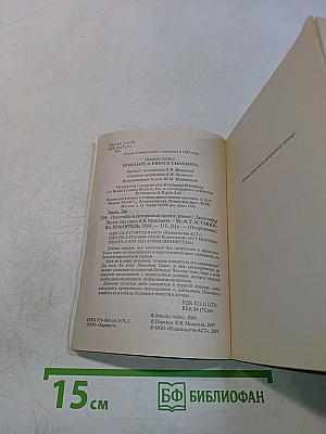 Пенелопа и прекрасный принц