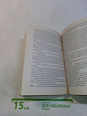 Пенелопа и прекрасный принц