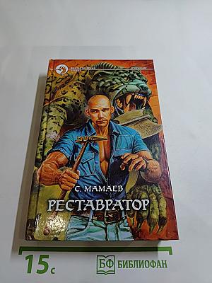 Реставратор