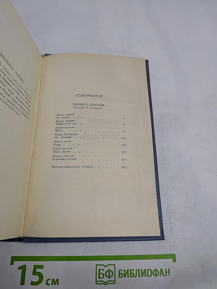 Брат Герт. Собрание сочинений в шести томах. Том 3