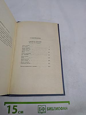 Брат Герт. Собрание сочинений в шести томах. Том 3