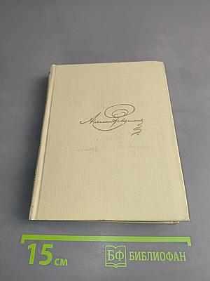 Собрание сочинений в трех томах. Том второй. Стихотворения 1819-1826