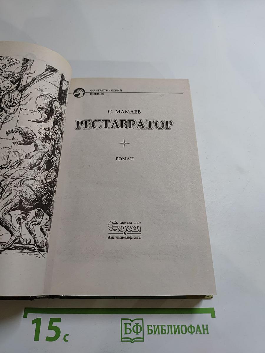 Реставратор