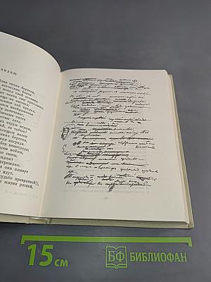 Собрание сочинений в трех томах. Том второй. Стихотворения 1819-1826