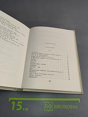 Собрание сочинений в трех томах. Том второй. Стихотворения 1819-1826