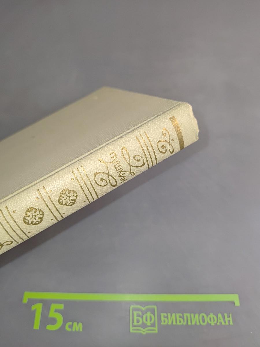 Собрание сочинений в трех томах. Том второй. Стихотворения 1819-1826